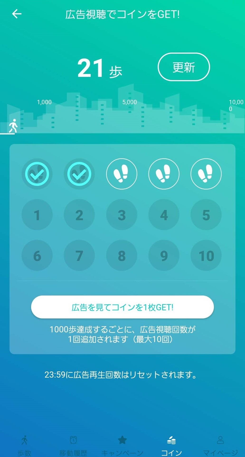 WalkCoinの広告視聴回数が増えました: 歩くだけでポイントが貯まるアプリ